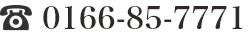 0166-85-7771